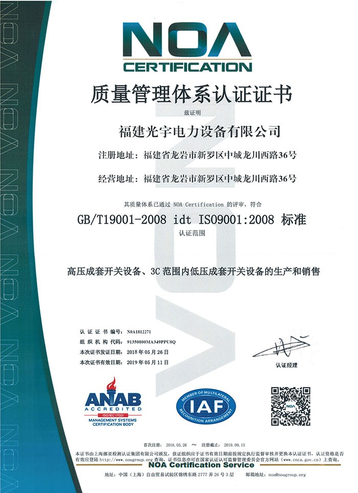 质量管理体系认证证书