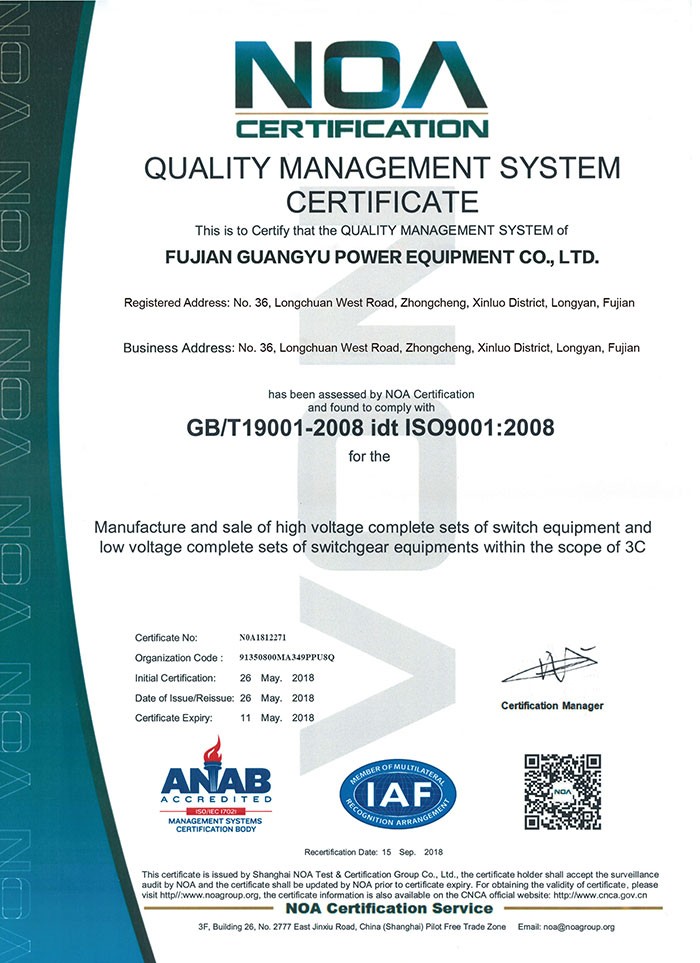 质量管理体系认证证书