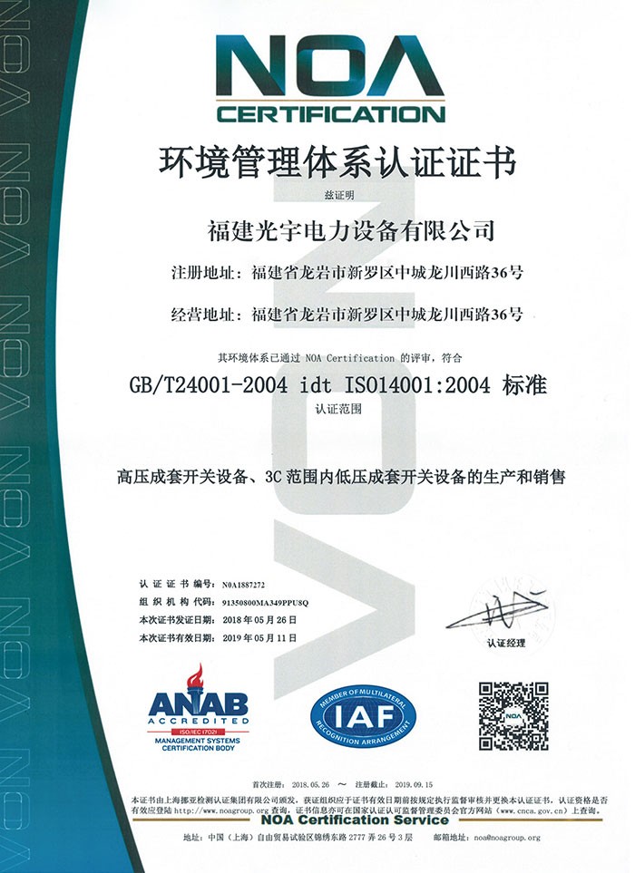 环境管理体系认证证书