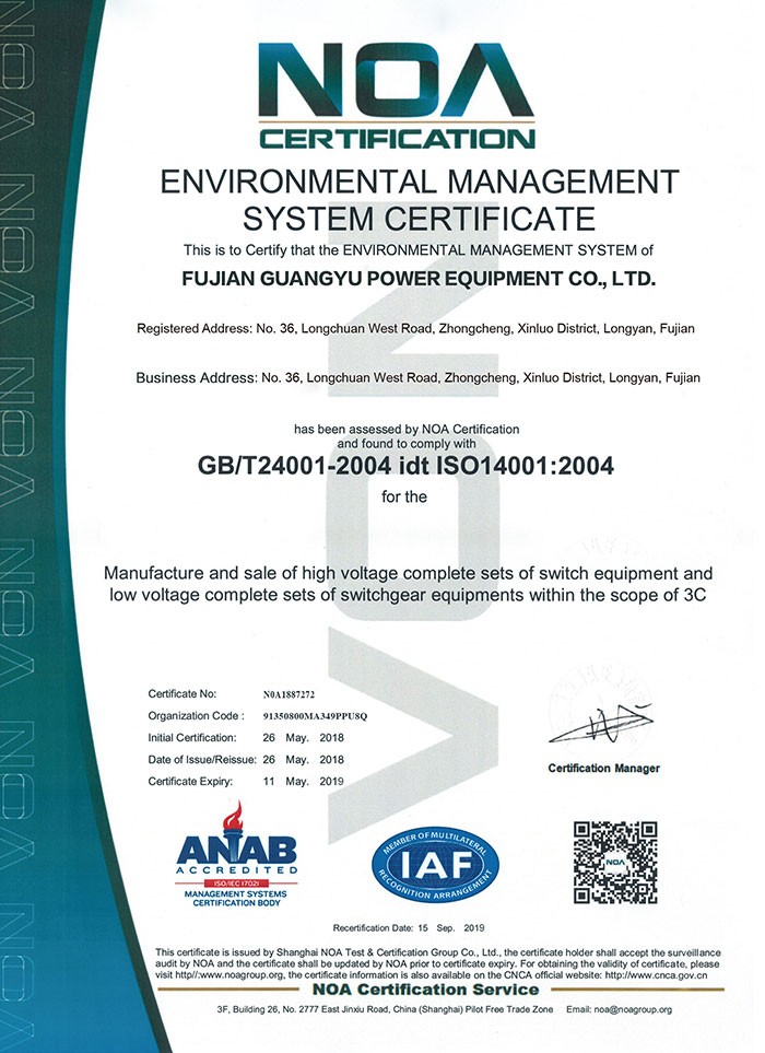 环境管理体系认证证书