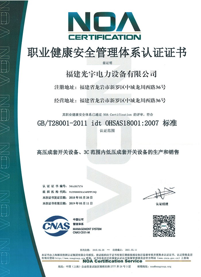 职业健康安全管理体系认证证书