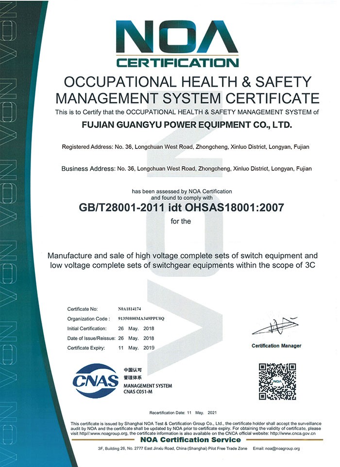 职业健康安全管理体系认证证书