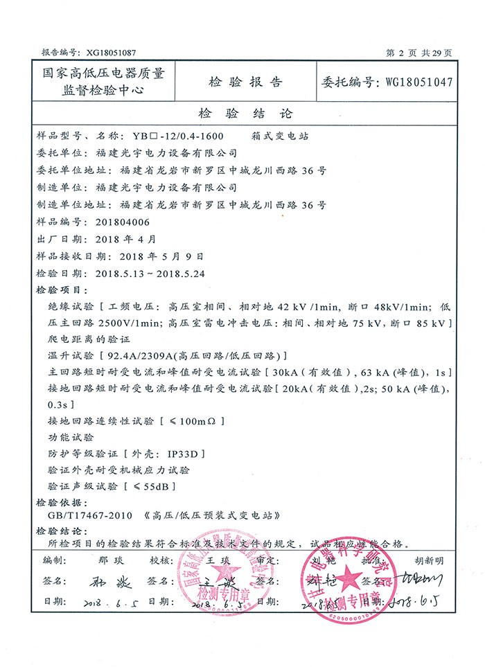 YB□-12  检验报告