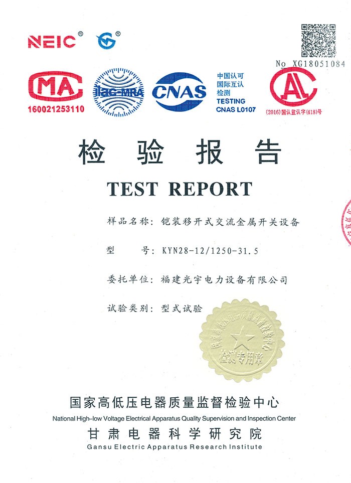 KYN28-12  检验报告