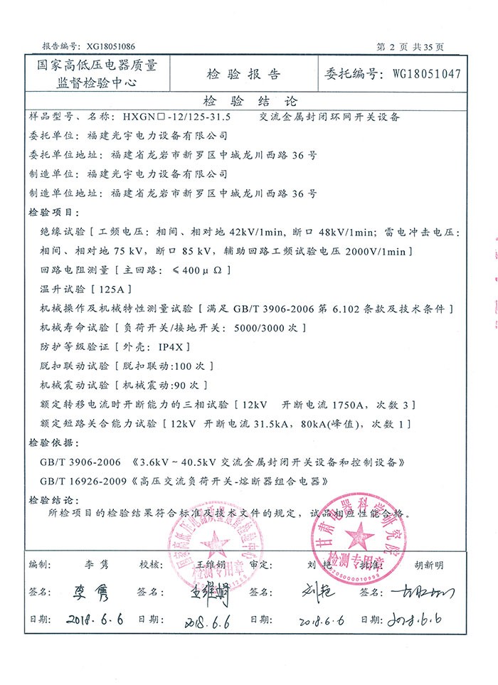 HXGN□-12/125-31.5  检验报告